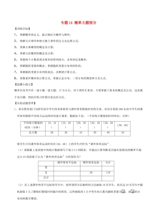 高考数学二轮复习 解题思维提升 专题14 概率大题部分训练手册-人教版高三全册数学试题