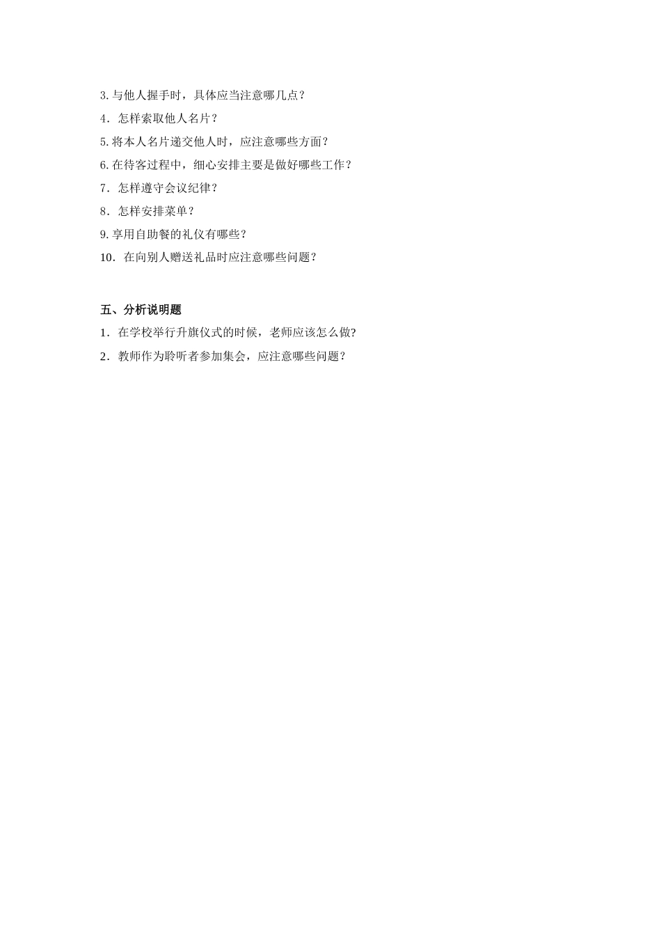 《教师礼仪概论》作业_第3页