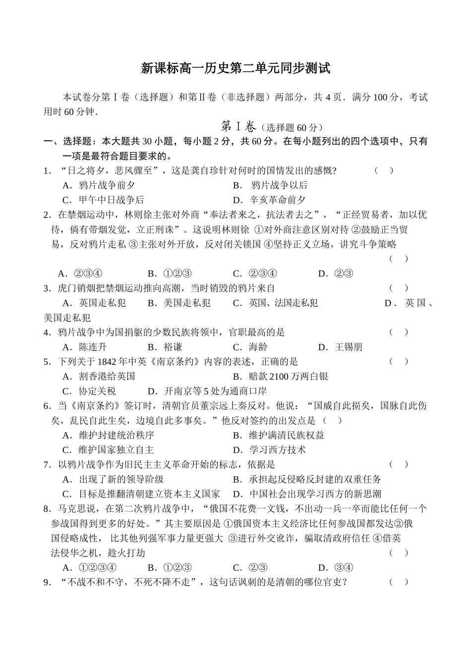 新课标高一历史第二单元同步测试_第1页