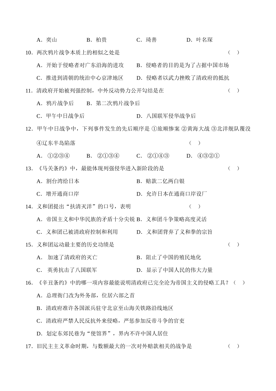 新课标高一历史第二单元同步测试_第2页