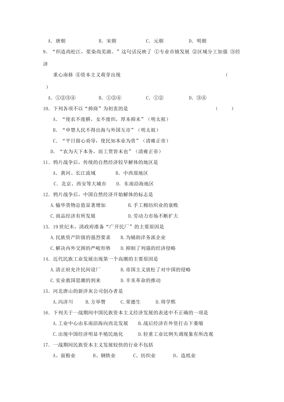 福建省长泰一中10-11学年高一历史下学期期中考试（无答案）【会员独享】 _第2页