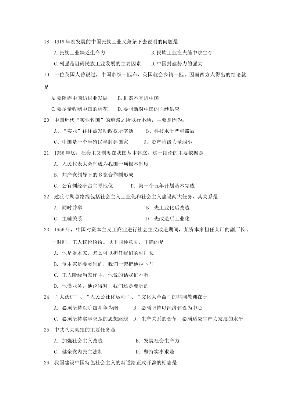 福建省长泰一中10-11学年高一历史下学期期中考试（无答案）【会员独享】 _第3页