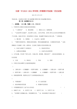 福建省长泰一中10-11学年高一历史下学期期中考试（无答案）【会员独享】 