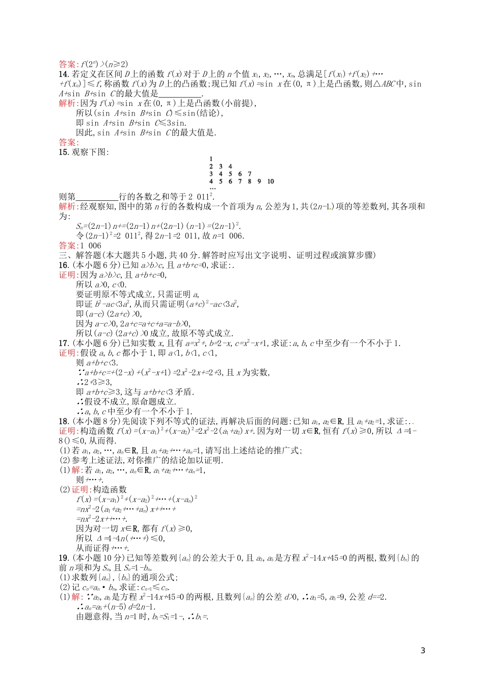 高中数学 第二章 推理与证明测评A 新人教A版选修2-2-新人教A版高二选修2-2数学试题_第3页