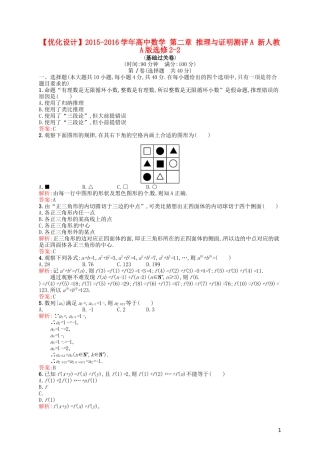 高中数学 第二章 推理与证明测评A 新人教A版选修2-2-新人教A版高二选修2-2数学试题