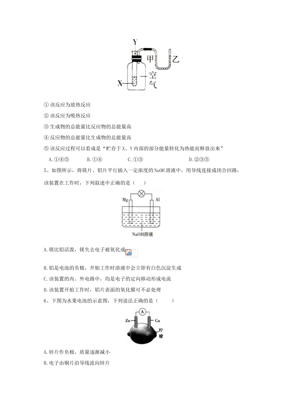 高中化学 同步学典（4）第六章 第一节 化学反应与能量变化练习（含解析）新人教版必修第二册-新人教版高一第二册化学试题_第2页