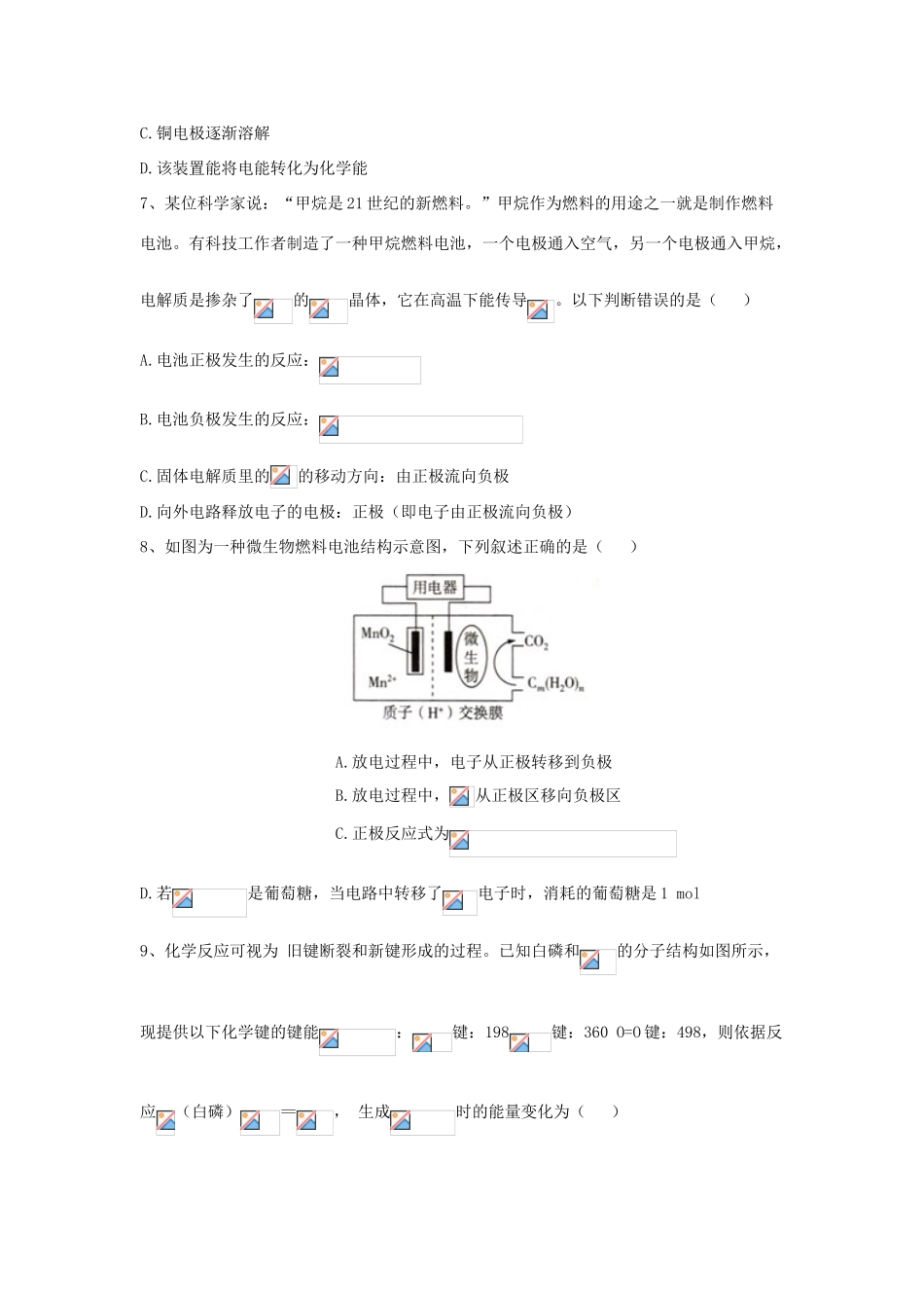 高中化学 同步学典（4）第六章 第一节 化学反应与能量变化练习（含解析）新人教版必修第二册-新人教版高一第二册化学试题_第3页