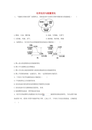 高中化学 同步学典（4）第六章 第一节 化学反应与能量变化练习（含解析）新人教版必修第二册-新人教版高一第二册化学试题