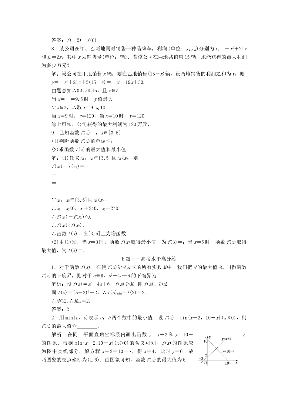 高中数学 课时跟踪检测（十五）函数的最大（小）值 新人教A版必修第一册-新人教A版高一第一册数学试题_第2页