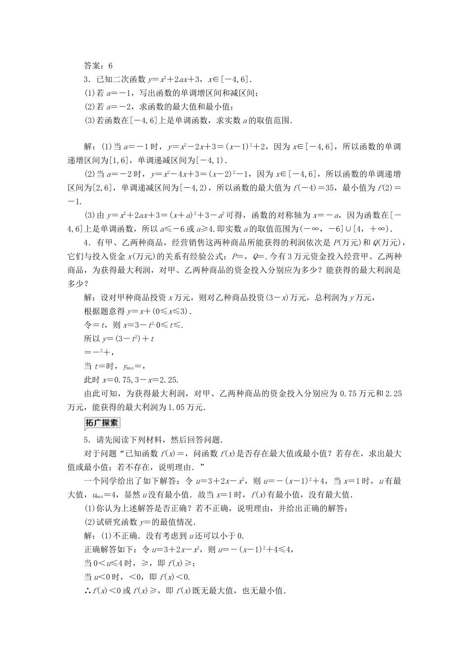 高中数学 课时跟踪检测（十五）函数的最大（小）值 新人教A版必修第一册-新人教A版高一第一册数学试题_第3页