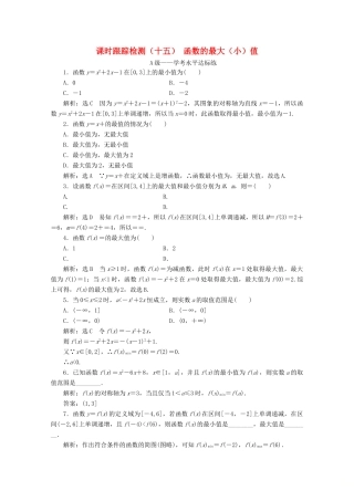 高中数学 课时跟踪检测（十五）函数的最大（小）值 新人教A版必修第一册-新人教A版高一第一册数学试题