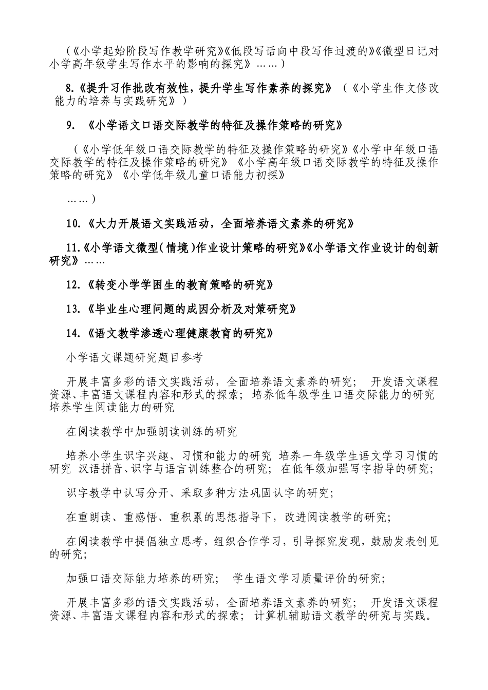 小学语文课题名称_第2页