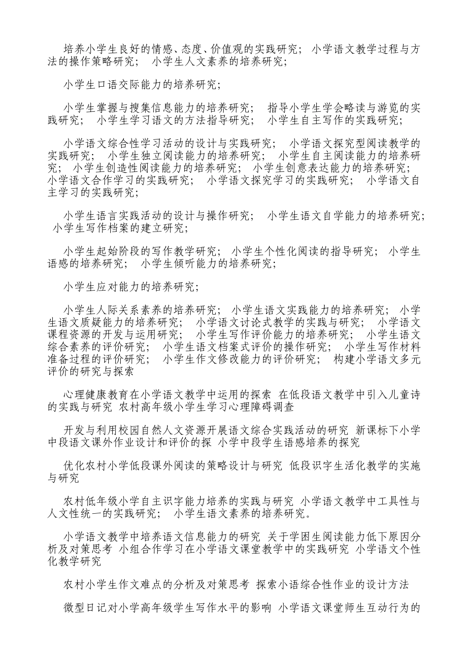 小学语文课题名称_第3页