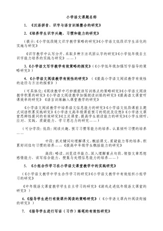 小学语文课题名称