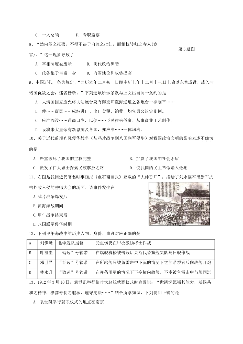 浙江省金兰合作组织高一历史上学期期中试题-人教版高一全册历史试题_第2页