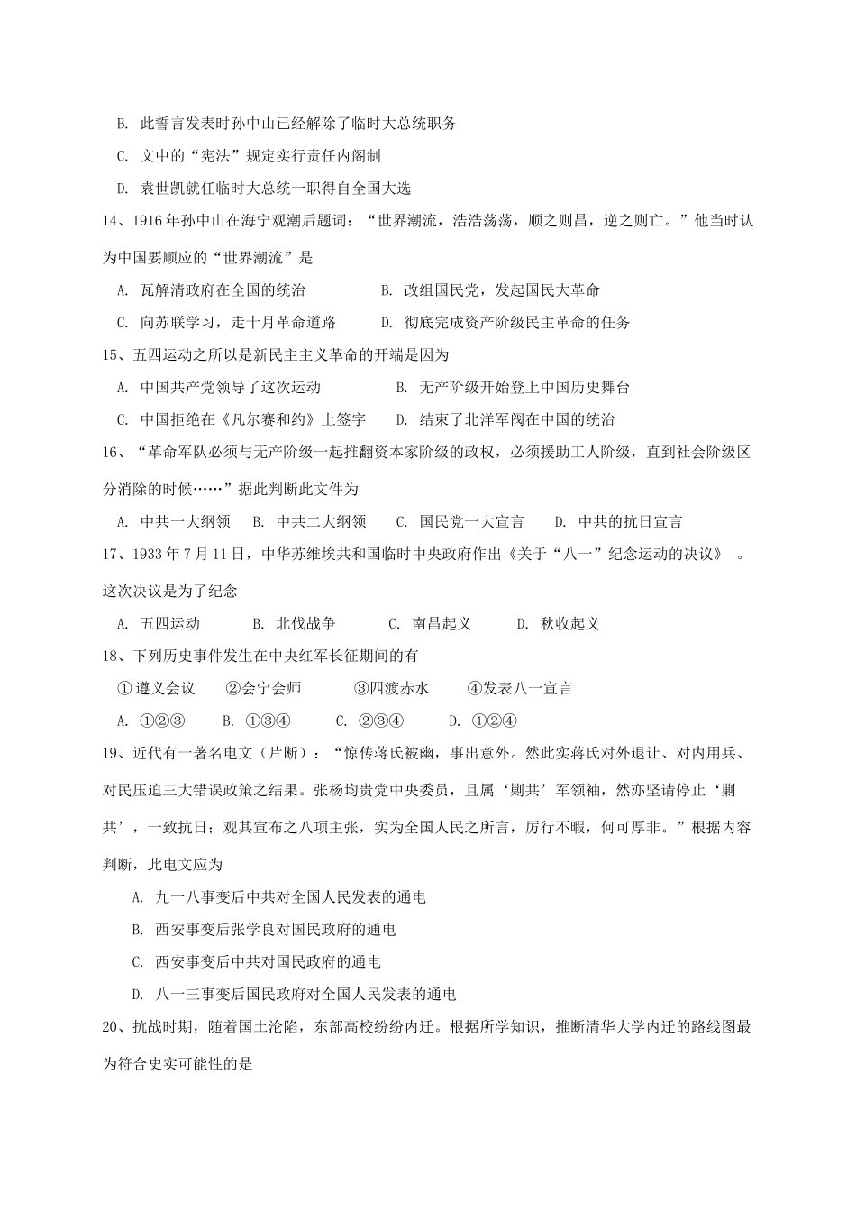 浙江省金兰合作组织高一历史上学期期中试题-人教版高一全册历史试题_第3页