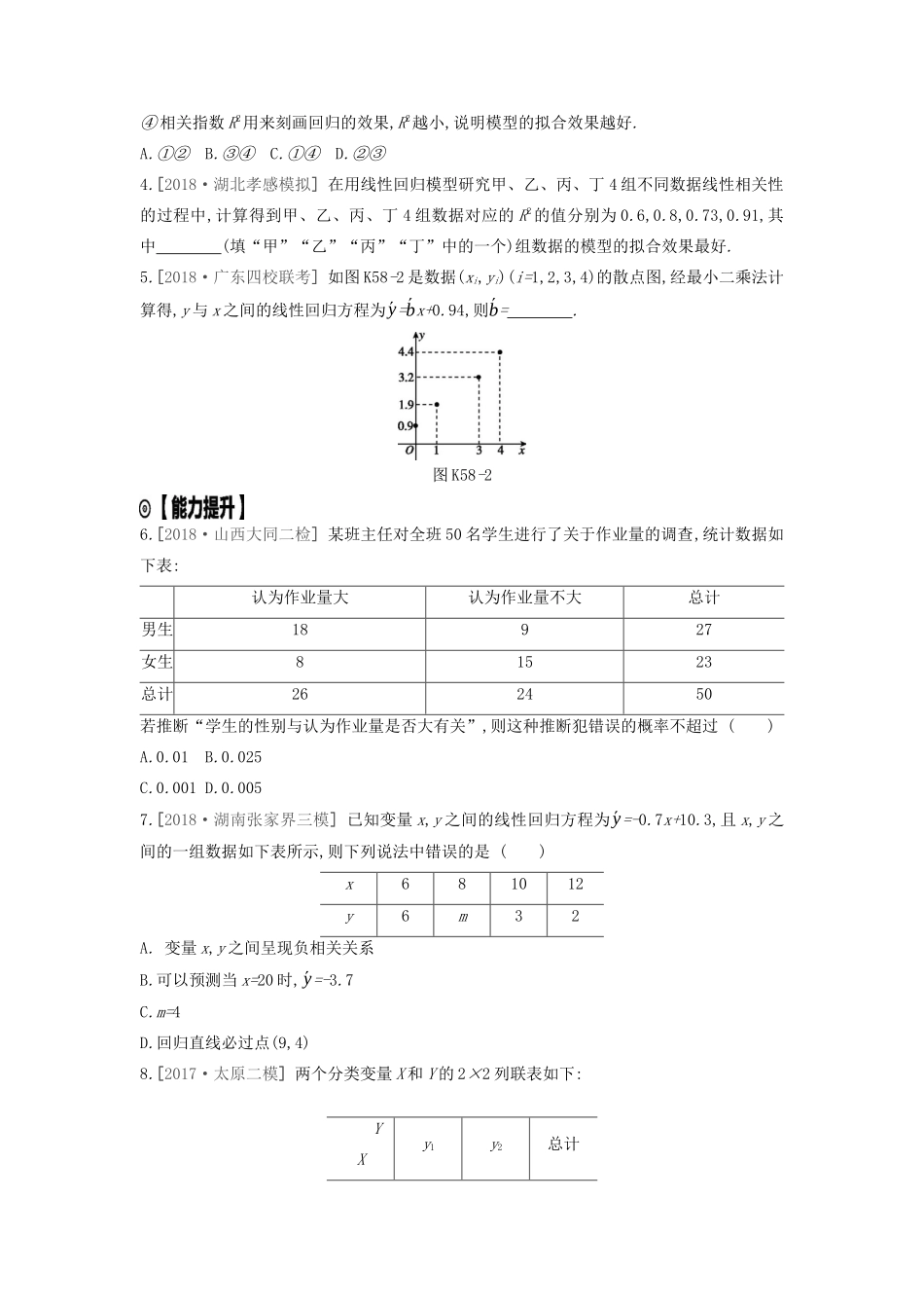 高考数学复习 第十一单元 第58讲 统计案例练习 理 新人教A版-新人教A版高三全册数学试题_第2页
