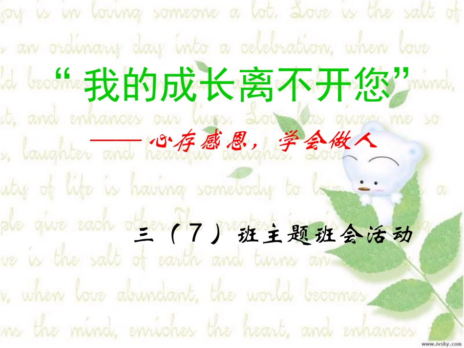 小学生感恩节主题班会_第1页