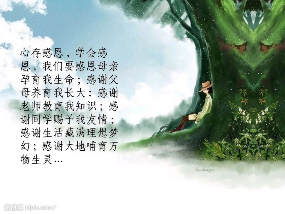 小学生感恩节主题班会_第2页