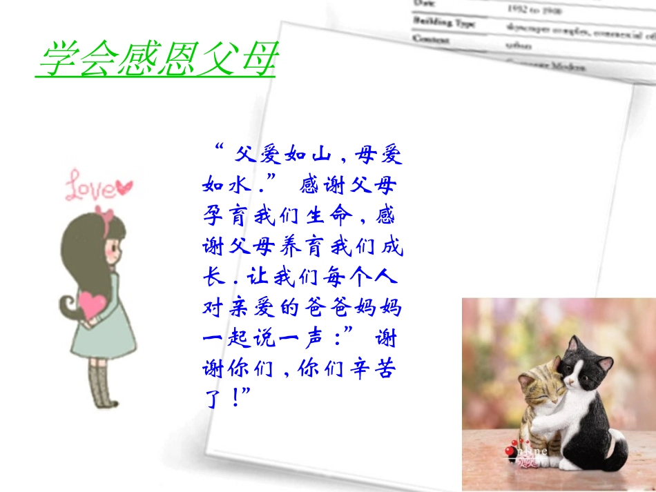 小学生感恩节主题班会_第3页