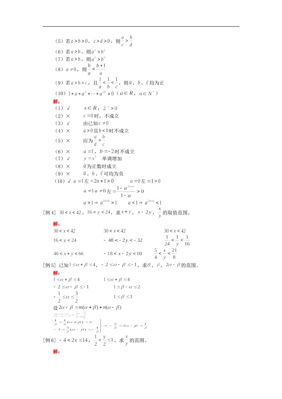 高二数学不等式的性质人教版_第2页