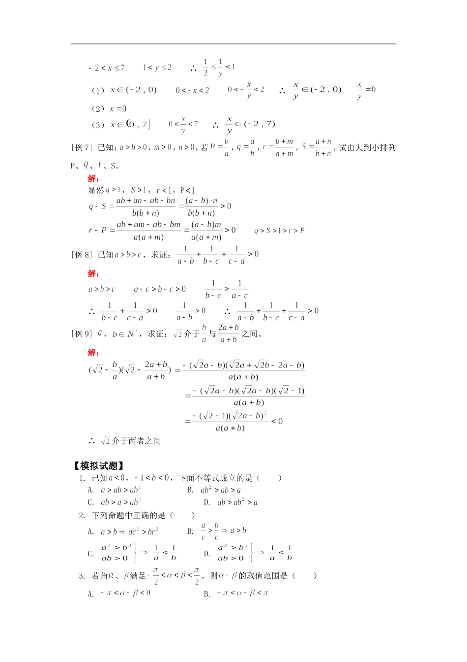高二数学不等式的性质人教版_第3页