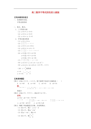 高二数学不等式的性质人教版