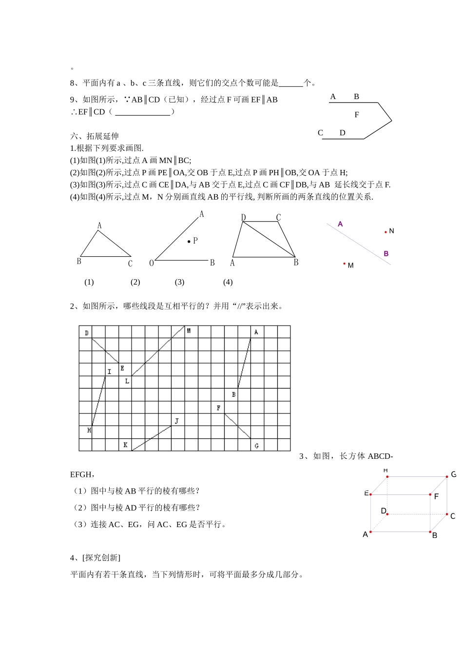 平行线导学案 _第3页