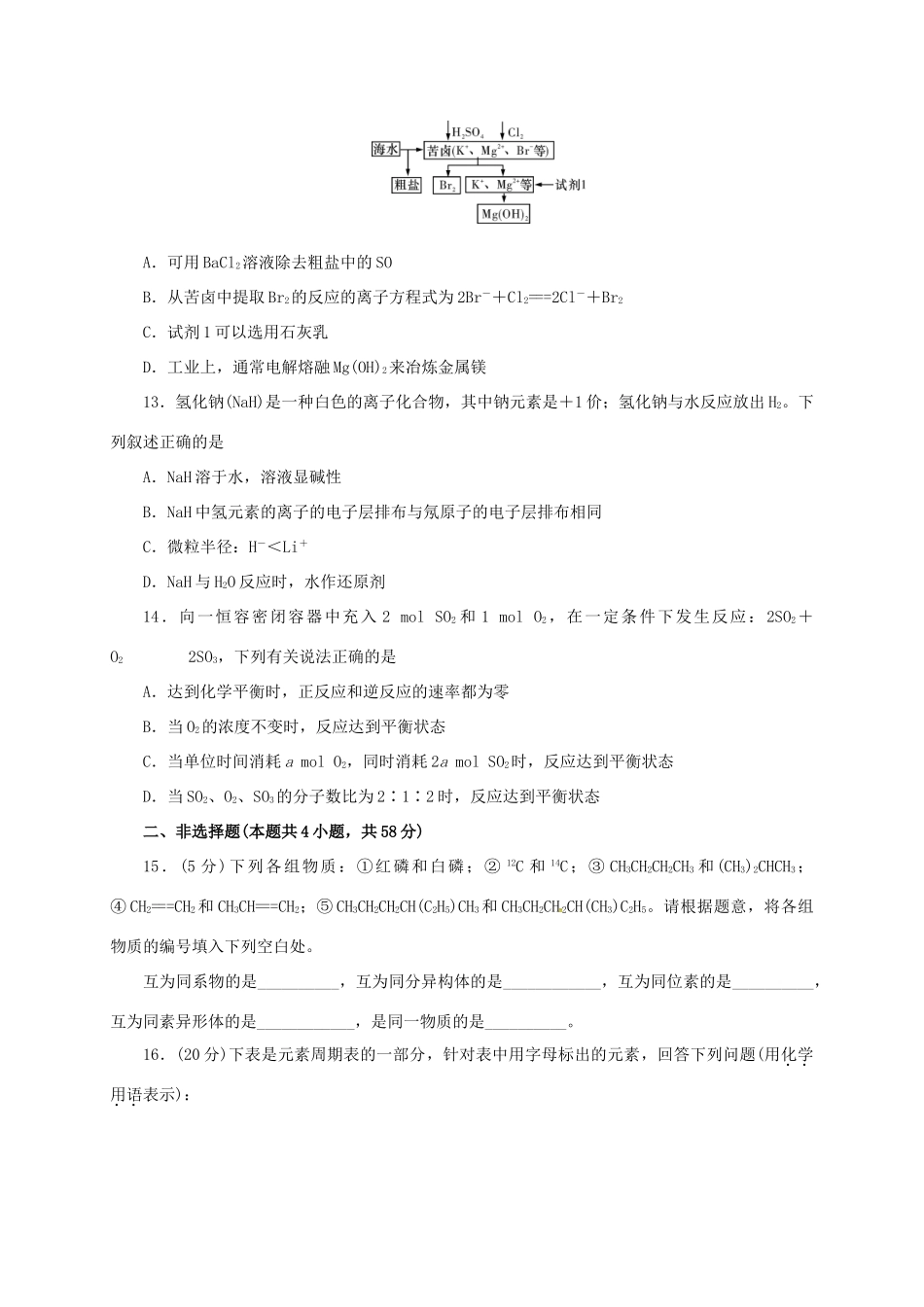 湖南省长沙市高一化学下学期期末考试试题-人教版高一全册化学试题_第3页