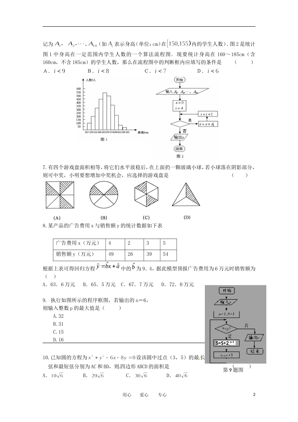 河北省衡水中学11-12学年高一数学下学期二调考试 文_第2页