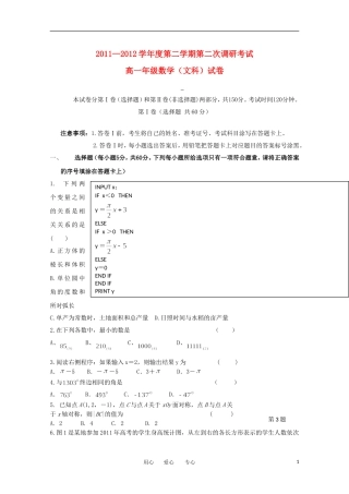 河北省衡水中学11-12学年高一数学下学期二调考试 文