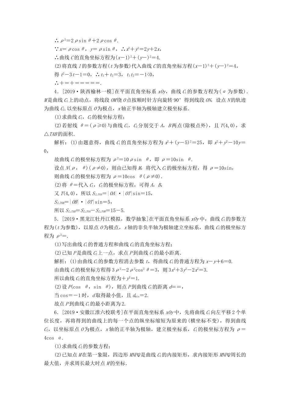 高考数学二轮复习 分层特训卷 主观题专练 选考部分（13） 文-人教版高三全册数学试题_第2页