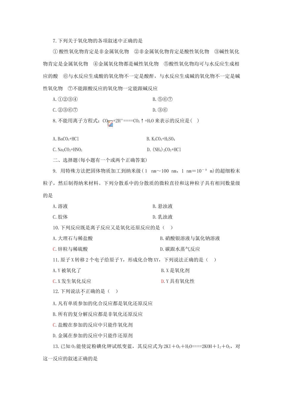 高一化学上学期期中考试题新课标人教版必修1_第2页