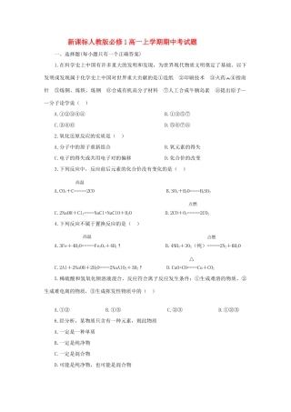 高一化学上学期期中考试题新课标人教版必修1