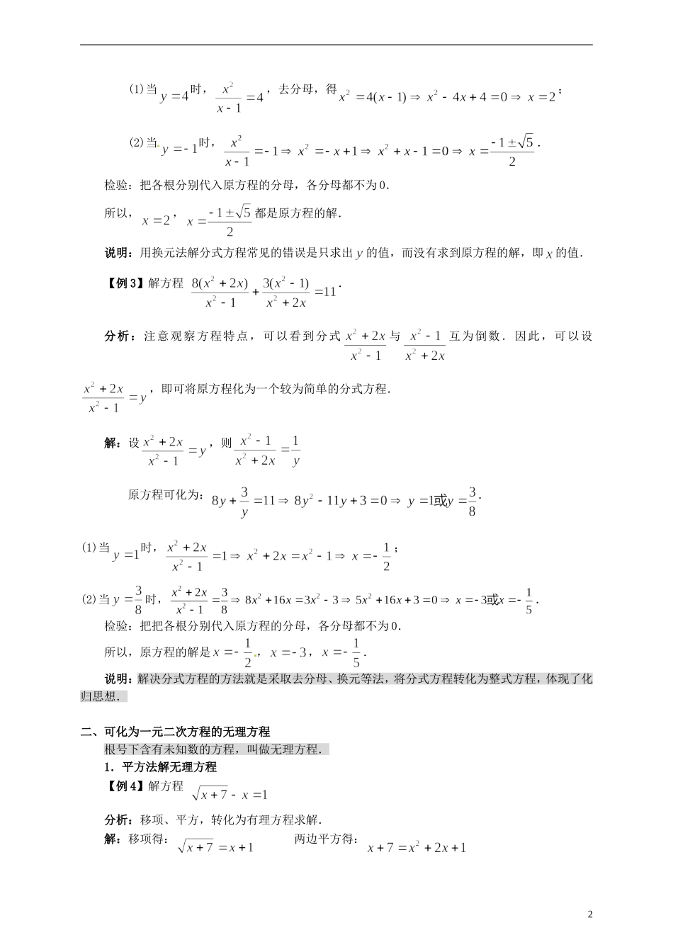 浙江省丽水市缙云县工艺美术学校高三数学一轮复习 第七讲 分式方程和无理方程的解法检测试题_第2页