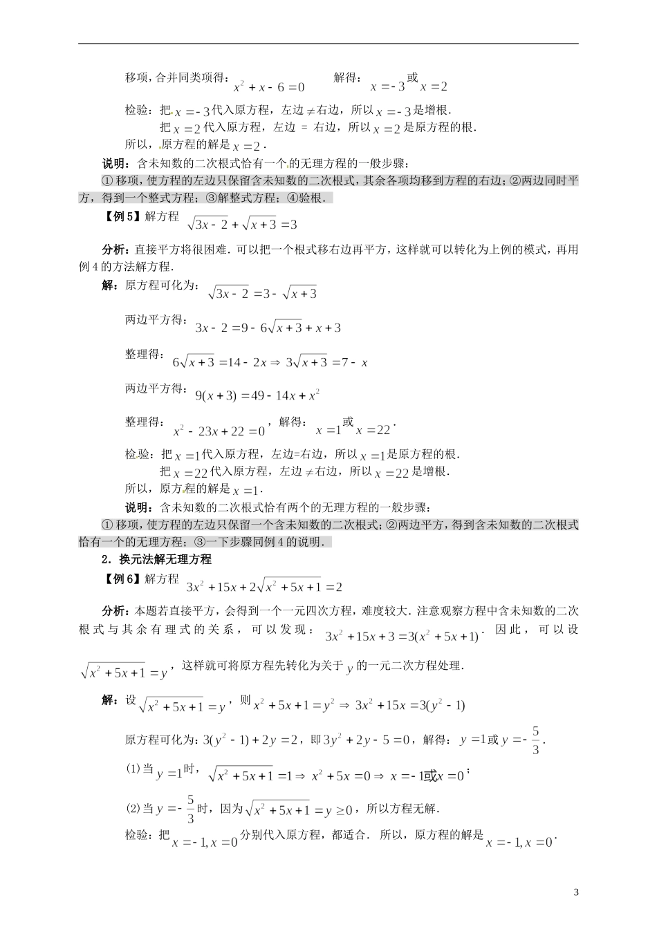 浙江省丽水市缙云县工艺美术学校高三数学一轮复习 第七讲 分式方程和无理方程的解法检测试题_第3页
