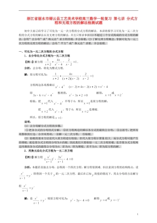 浙江省丽水市缙云县工艺美术学校高三数学一轮复习 第七讲 分式方程和无理方程的解法检测试题