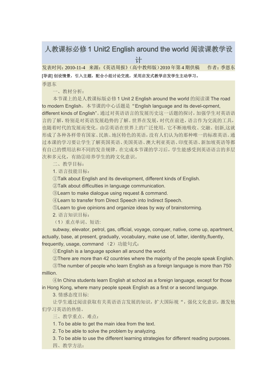 阅读课的教学设计_第1页