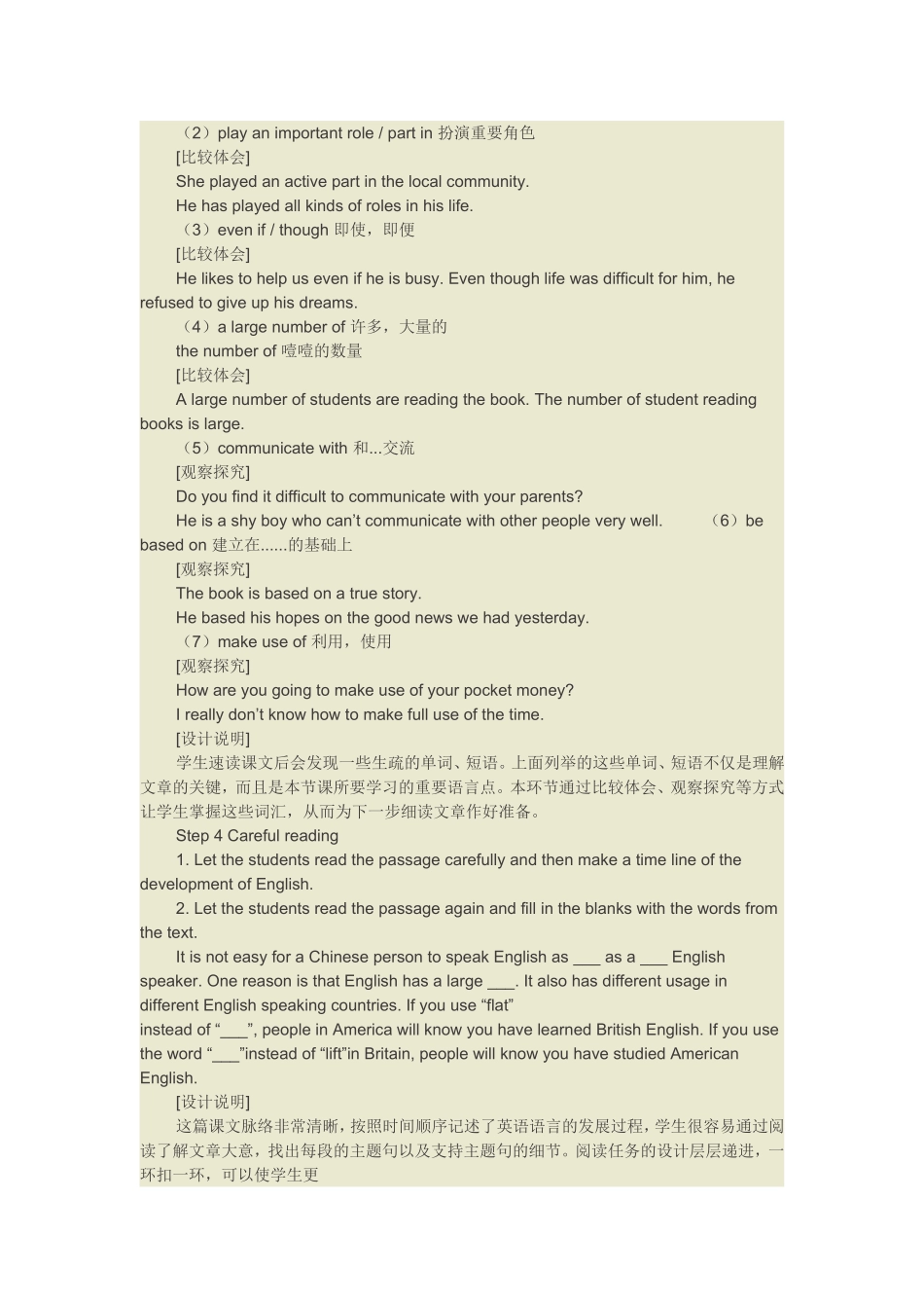 阅读课的教学设计_第3页