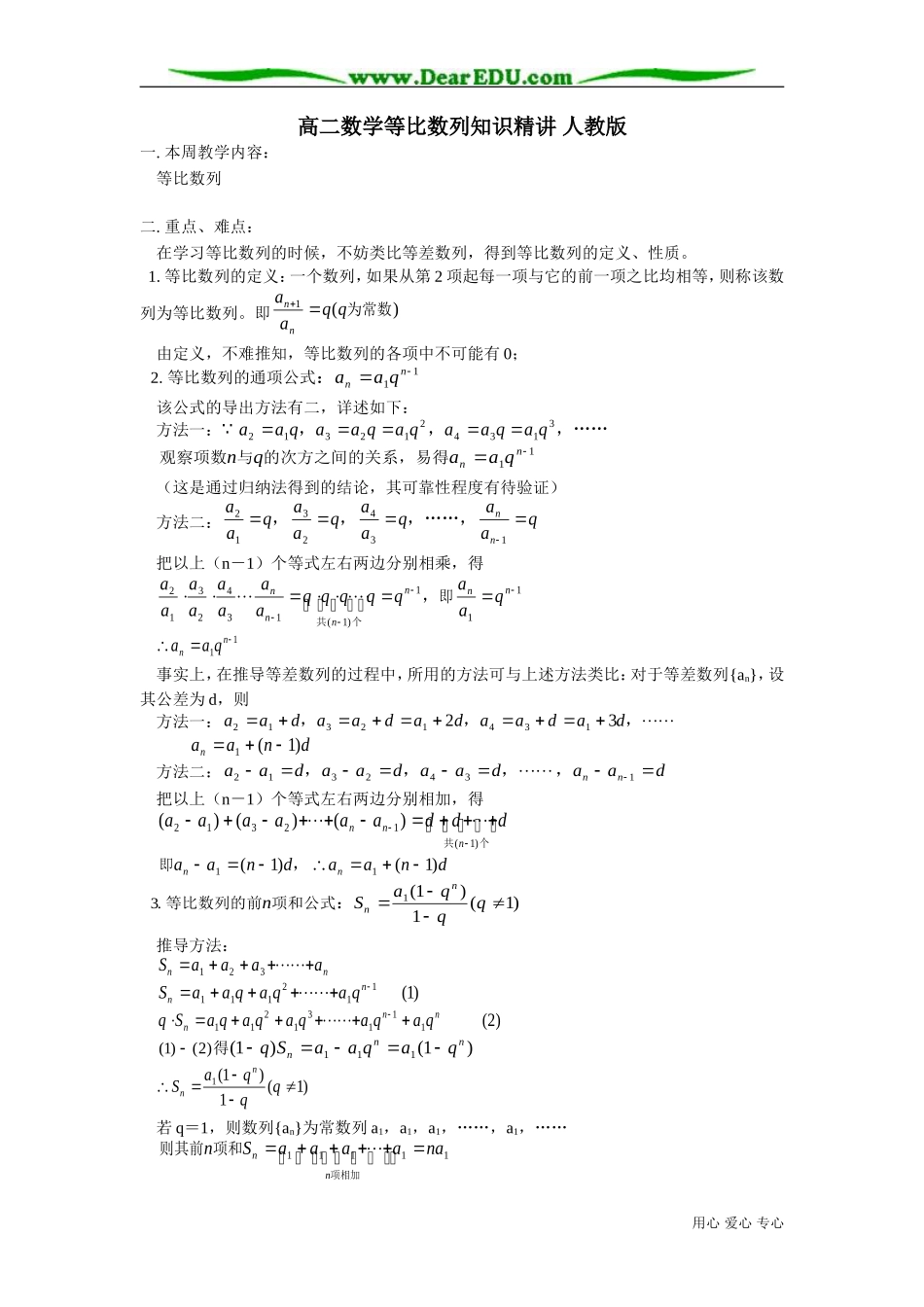 高二数学等比数列知识精讲 人教版_第1页