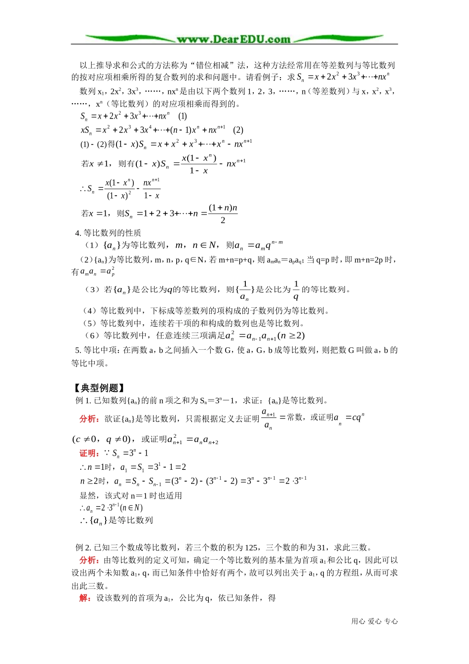 高二数学等比数列知识精讲 人教版_第2页