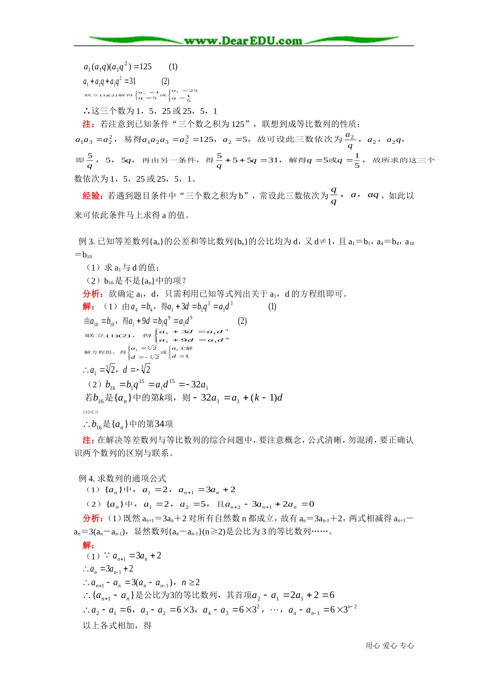 高二数学等比数列知识精讲 人教版_第3页