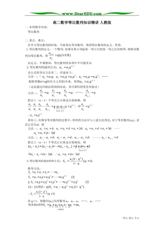 高二数学等比数列知识精讲 人教版
