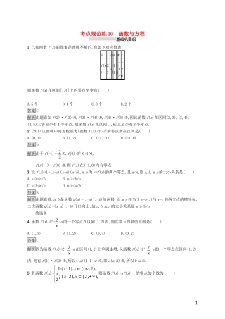 （浙江专用）高考数学大一轮复习 第二章 函数 考点规范练10 函数与方程-人教版高三全册数学试题