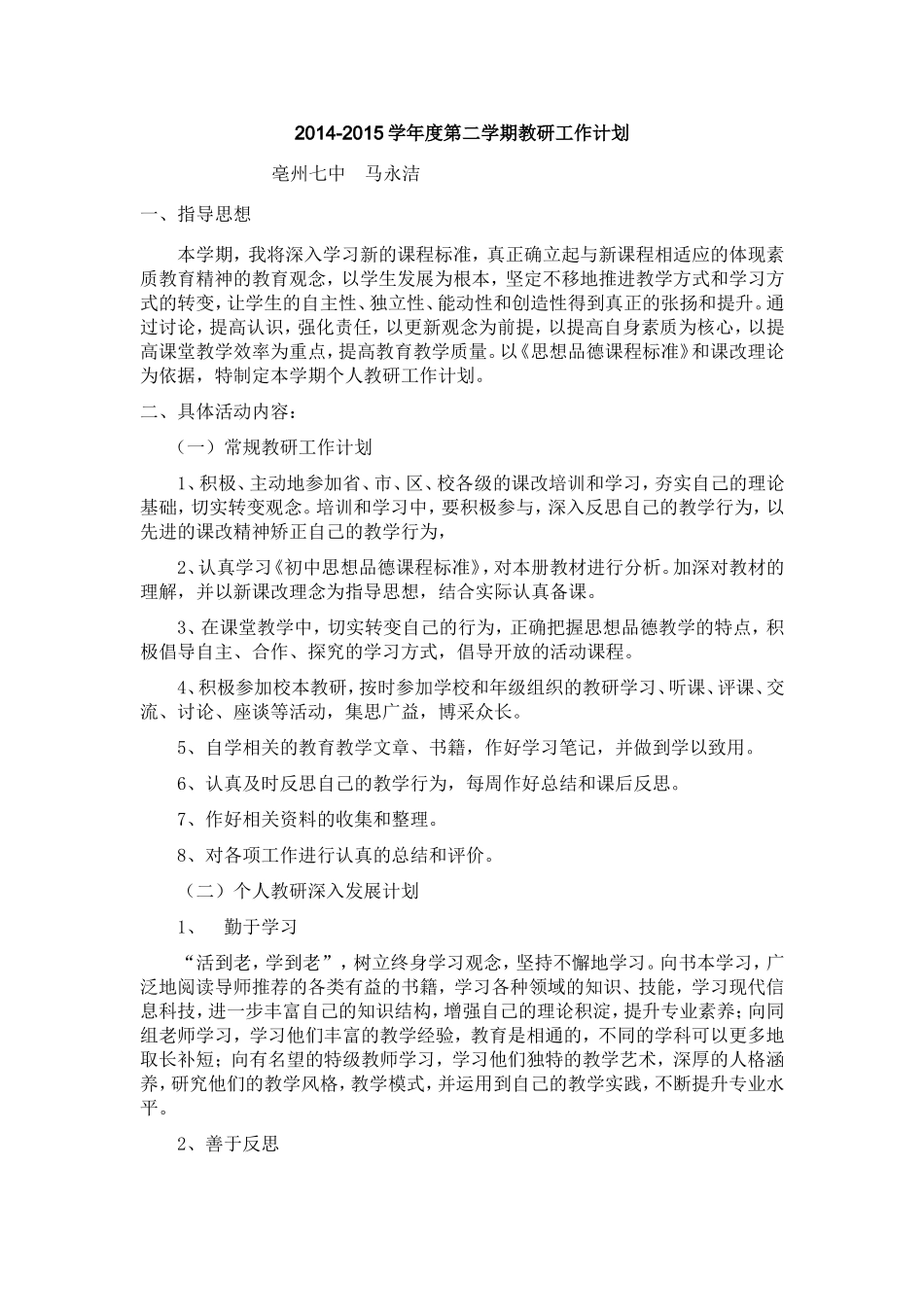 教研计划 (3)_第1页