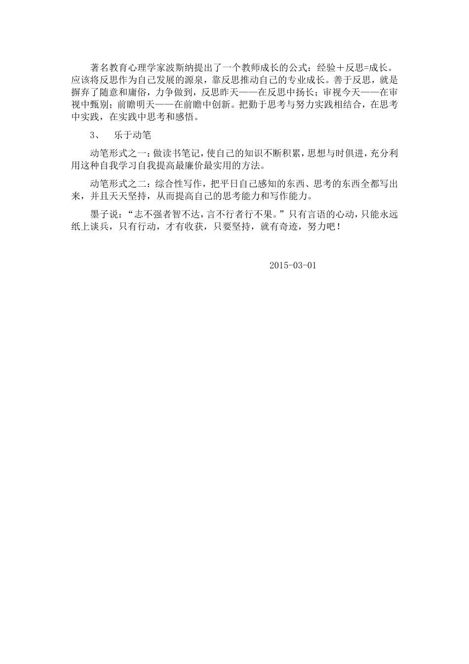 教研计划 (3)_第2页