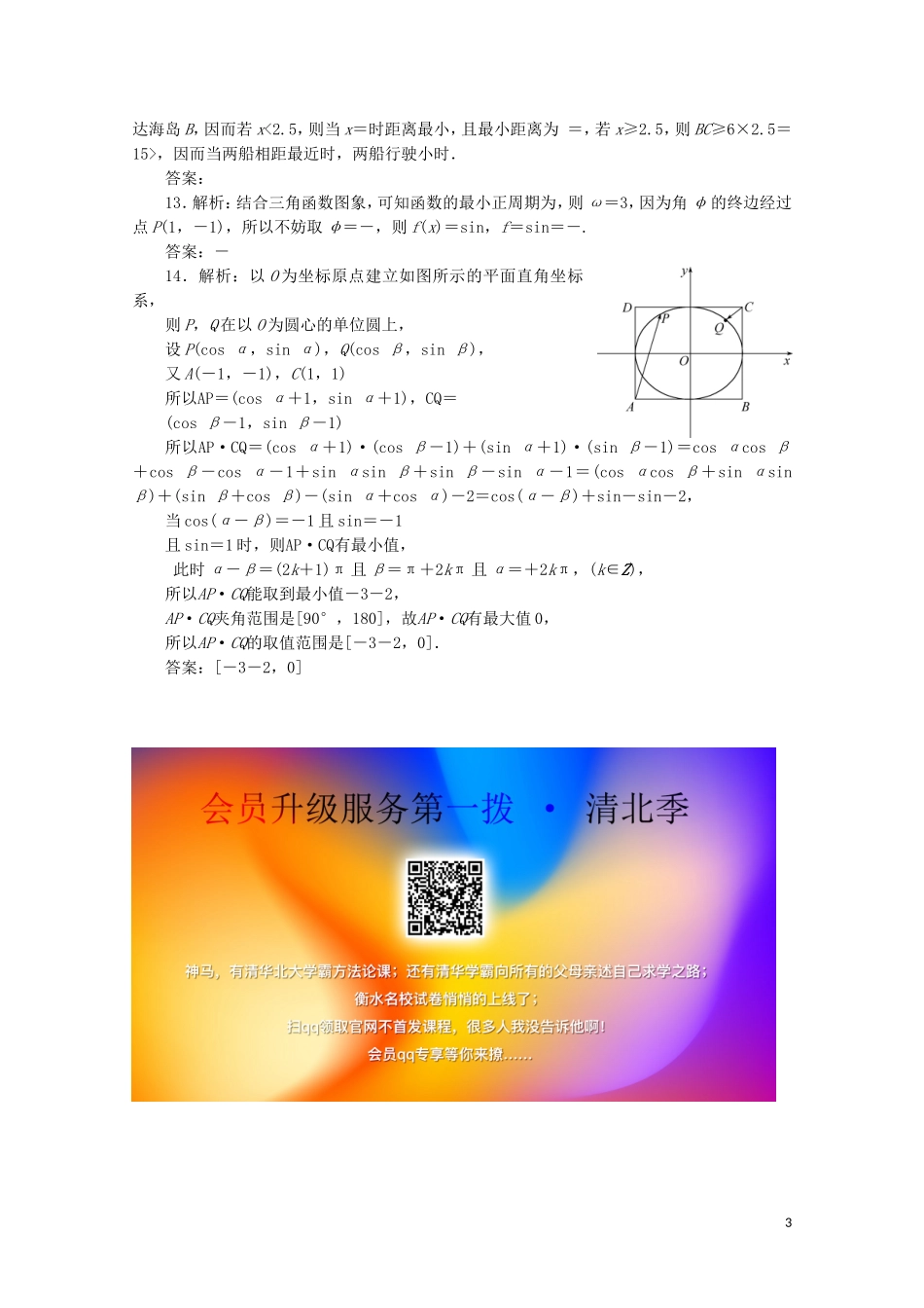 （江苏专用）高考数学三轮复习 小题专题练（二）三角函数、平面向量 文 苏教版-苏教版高三全册数学试题_第3页