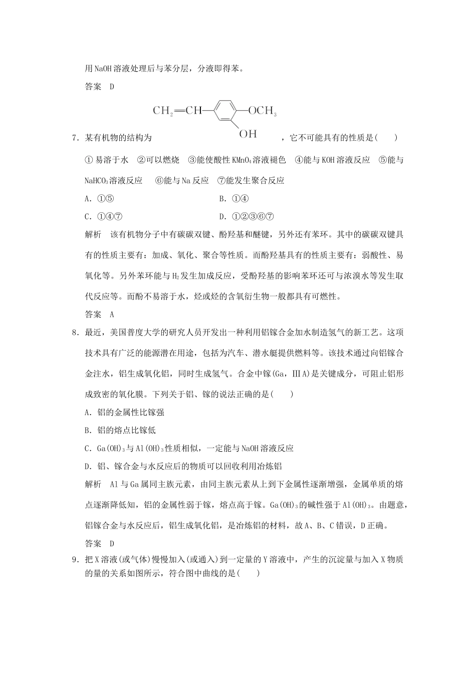高中化学 专题二 物质性质的研究专题检测卷 苏教版选修6-苏教版高二选修6化学试题_第3页