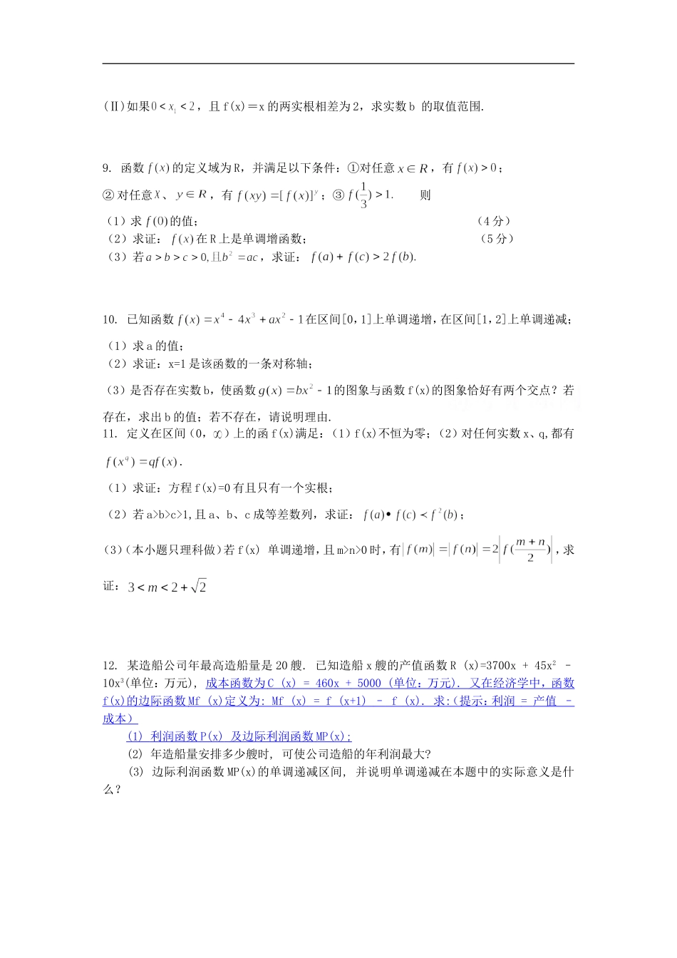 湖南师大附中高考数学二轮复习专项：函数_第3页