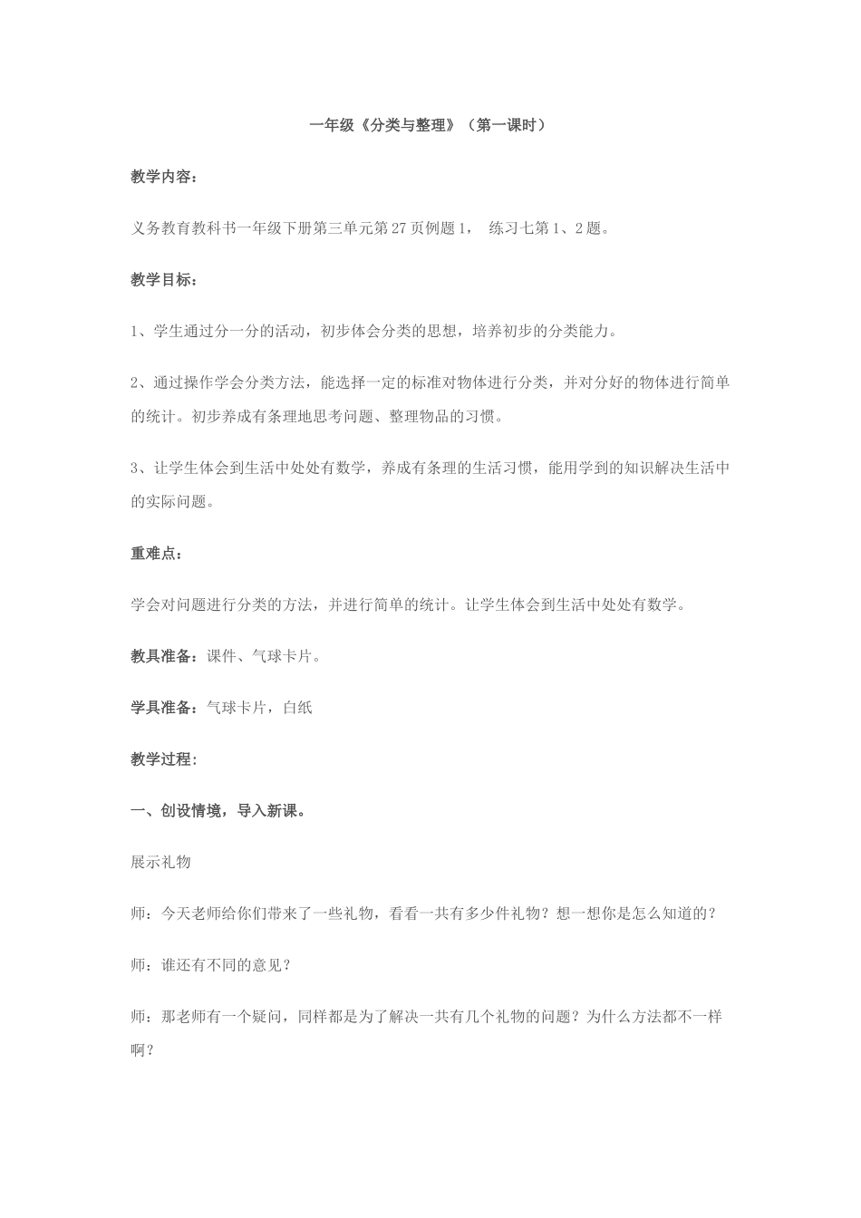 分类与整理教学设计MicrosoftWord文档_第1页
